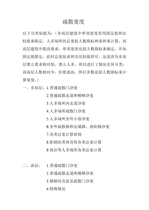 疏散过道宽度