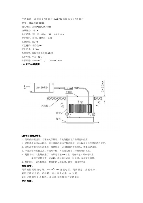 led筒灯产品规格说明书