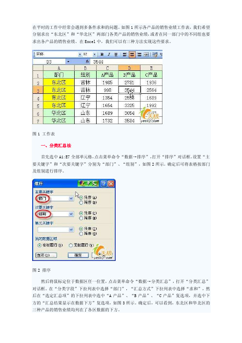 在excel表中如何实现多条件累加