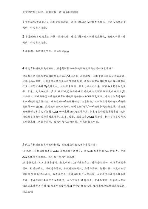 最新整理药理大题复习学习资料