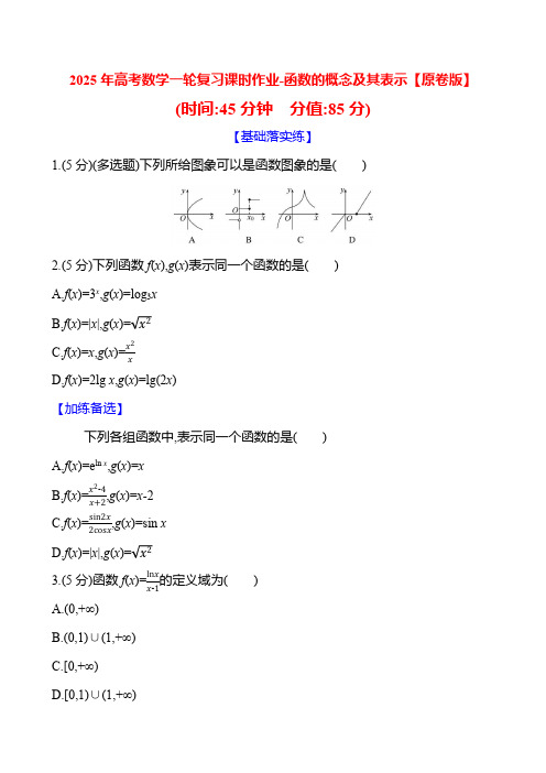 2025年高考数学一轮复习课时作业-函数的概念及其表示【含解析】