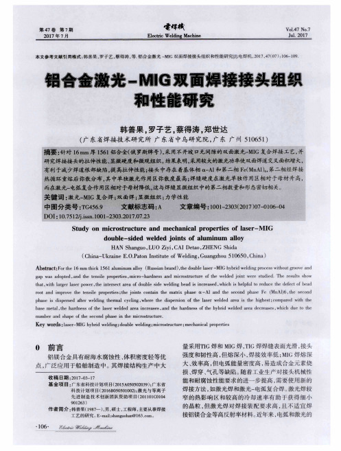 铝合金激光-MIG双面焊接接头组织和性能研究