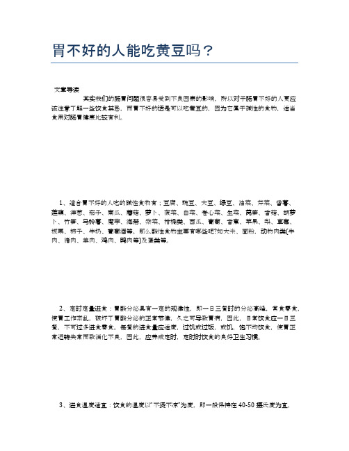 胃不好的人能吃黄豆吗?【食物营养功效大全】