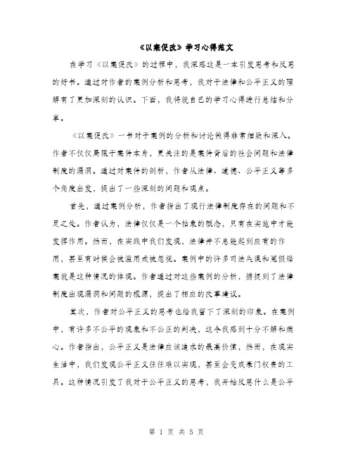 《以案促改》学习心得范文(2篇)