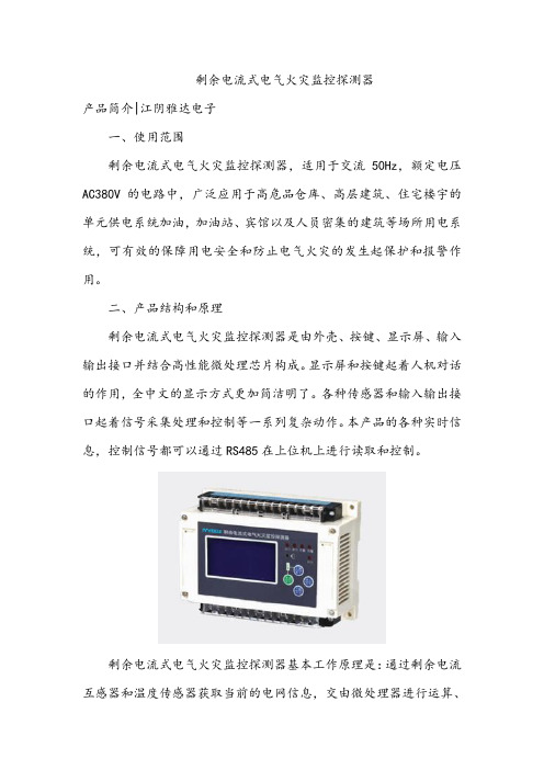 WEFPT-100ZG电气火灾监控器