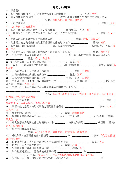 建筑力学试题库