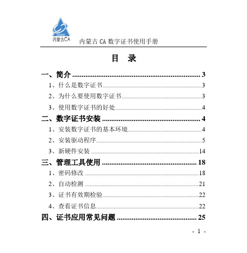 内蒙古CA数字证书使用手册