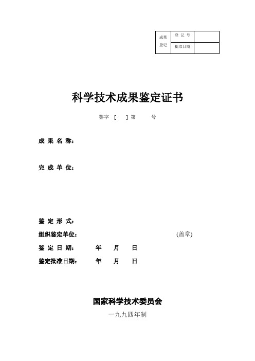 科学技术成果鉴定证书讲解