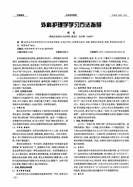 外科护理学学习方法指导