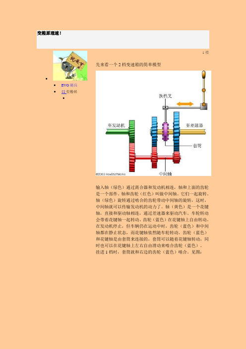 变速箱 离合器 原理