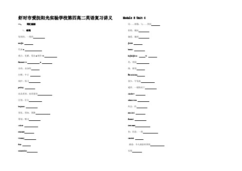 第四高二英语复习讲义M8U4