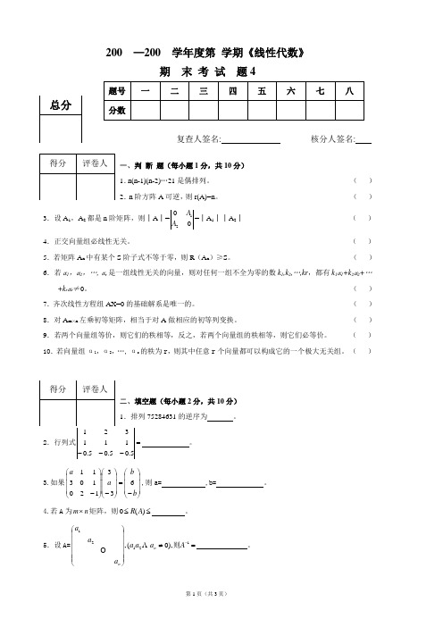 线性代数题库4