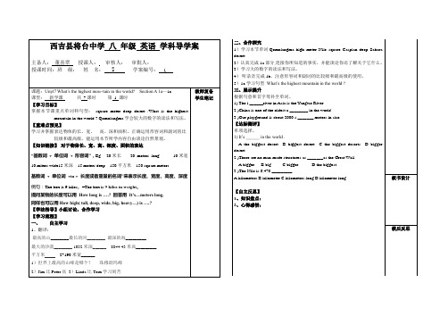 unit7whatisthehighestmountainintheworld导学案