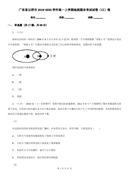 广东省云浮市2019-2020学年高一上学期地理期末考试试卷(II)卷(模拟)
