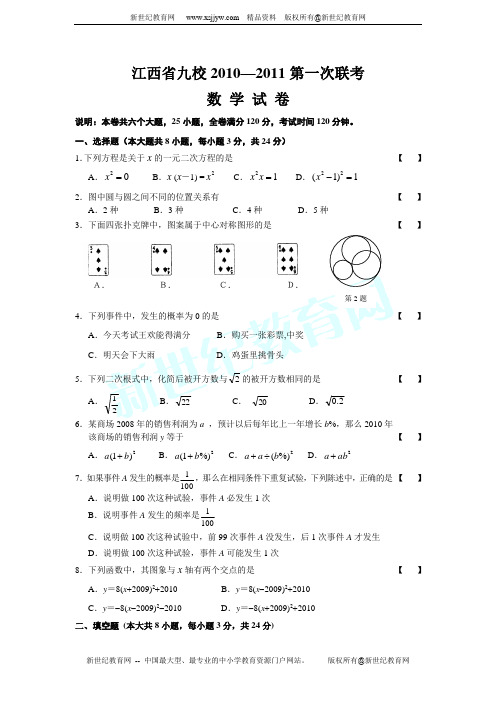 江西省初三九校联考试卷及答案