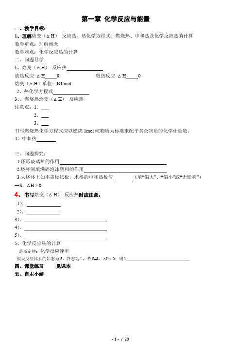 高中化学全套精品教学案人教版选修4