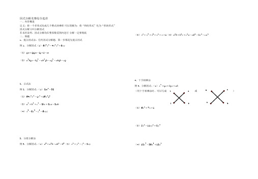 因式分解竞赛综合选讲