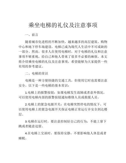 乘坐电梯的礼仪及注意事项