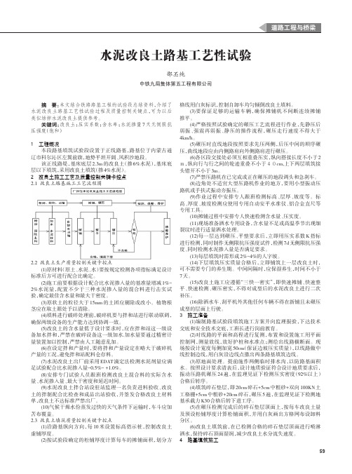 水泥改良土路基工艺性试验