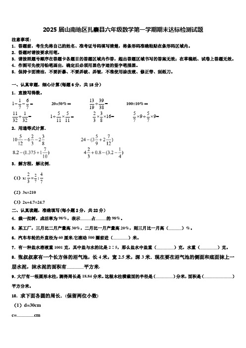 2025届山南地区扎囊县六年级数学第一学期期末达标检测试题含解析