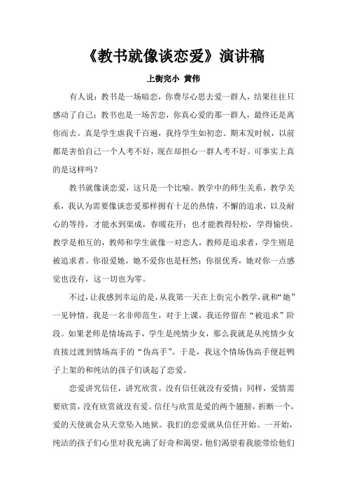 《教书就像谈恋爱》演讲稿