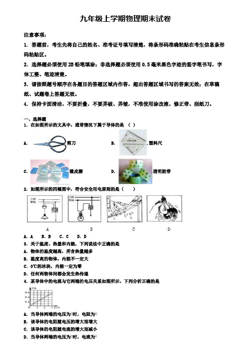 ┃试卷合集4套┃2020年山东省临沂市物理九年级(上)期末质量检测模拟试题