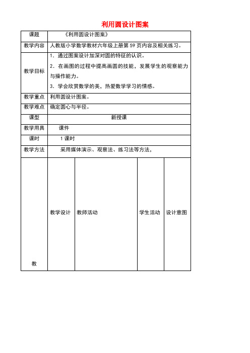 六年级数学上册5.1.2设计图案教案新人教版(new)