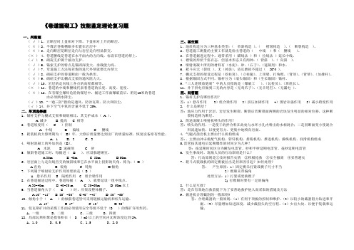 高级巷道掘砌工技能鉴定理论 复习题