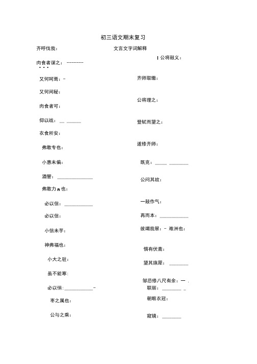 苏教版语文九上期末复习3.doc