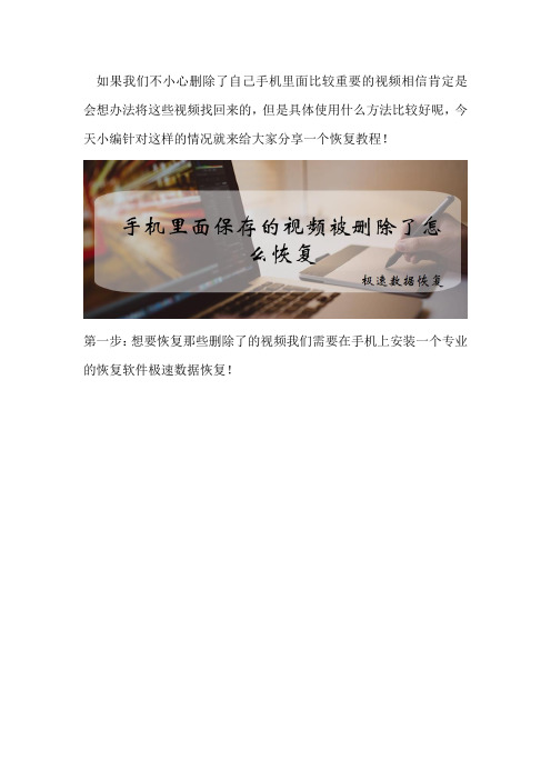 手机里面保存的视频被删除了怎么恢复