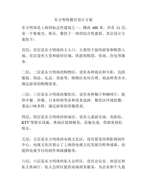 东方明珠楼层设计方案