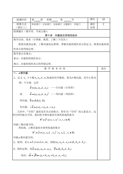 第10讲 向量组及其线性组合