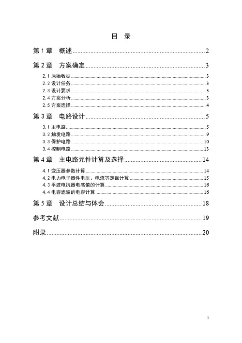 电力电子课程设计三相可控整流电路