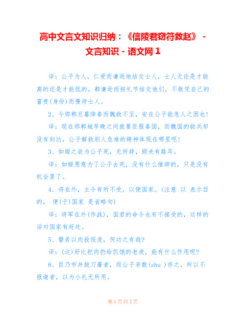 高中文言文知识归纳：《信陵君窃符救赵》 - 文言知识 - 语文网1