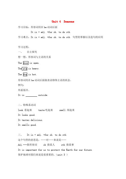 上海版英语七年级上Unit 4 Seasons学案(3)