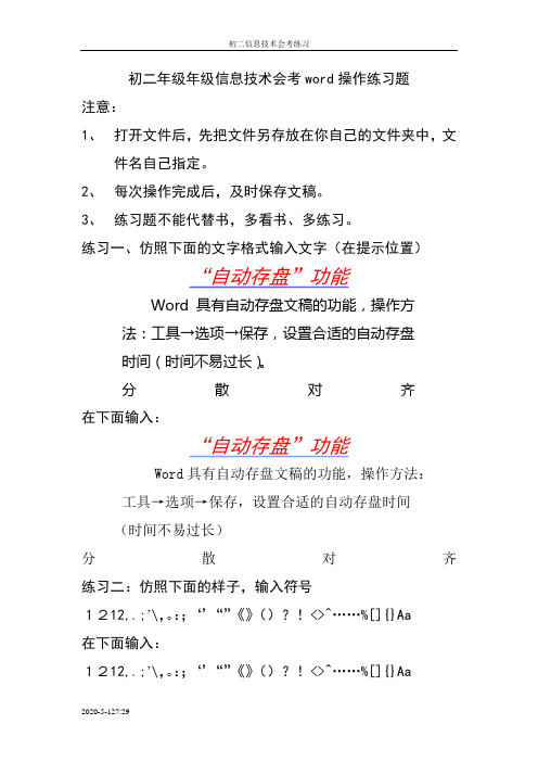 初二年级年级信息技术会考word操作练习题