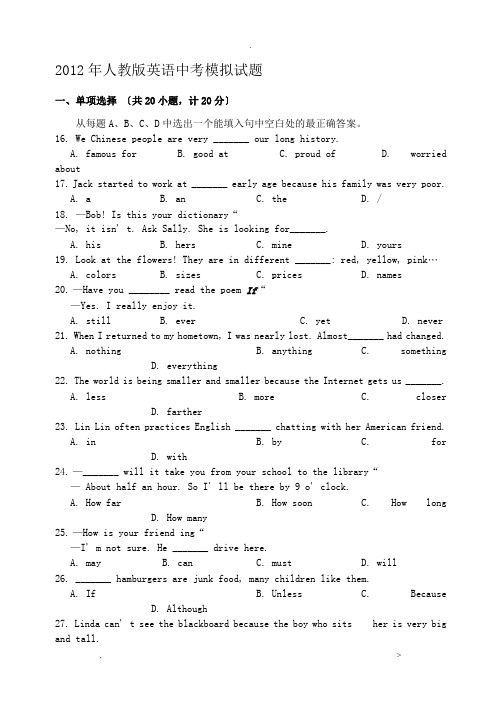 英语中考模拟试题及答案