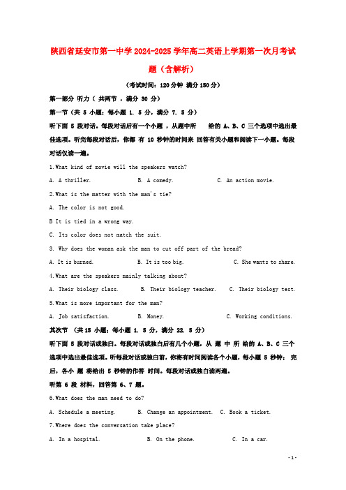 陕西省延安市第一中学2024_2025学年高二英语上学期第一次月考试题含解析