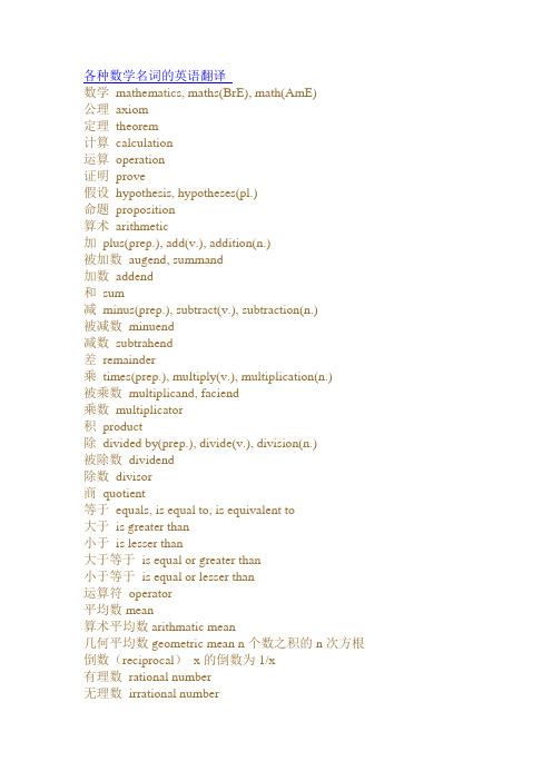 各种数学名词的英语翻译