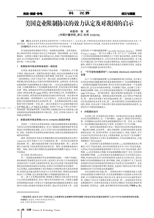 美国竞业限制协议的效力认定及对我国的启示