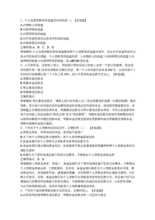 乐考网-2020年银行从业《个人贷款(初级)》考试习题