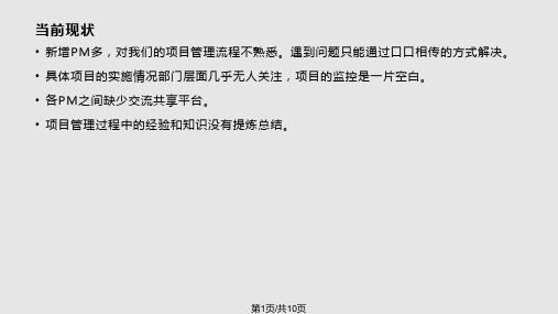 软件行业PMO运作思路和管理办法PPT课件