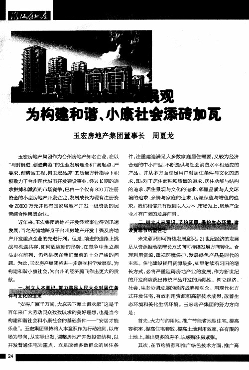 落实科学发展观 为构建和谐、小康社会添砖加瓦