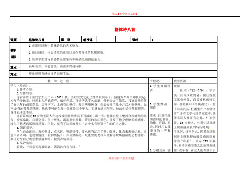 【最新精选】长春初中语文八下《2格律诗八首》word教案 (13).doc