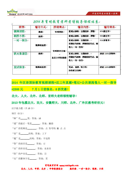 2014年北京大学汉教参考书真题