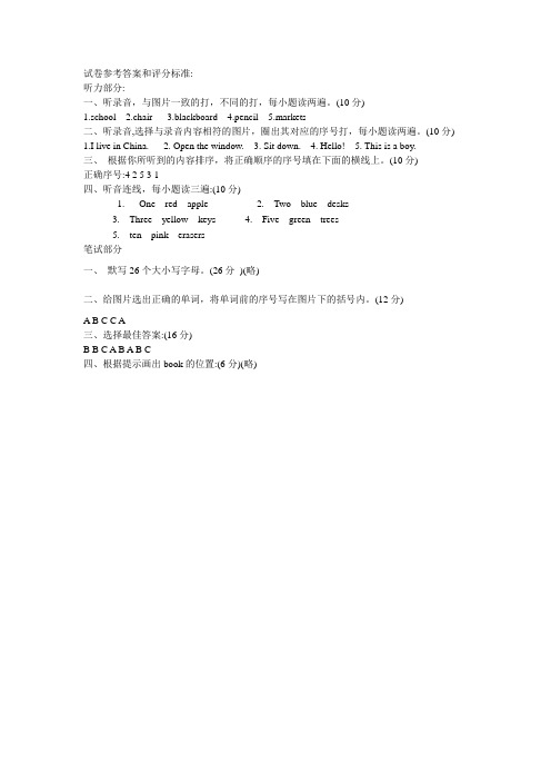 2021三年级英语期中试卷及答案试卷参考答案和评分标准1