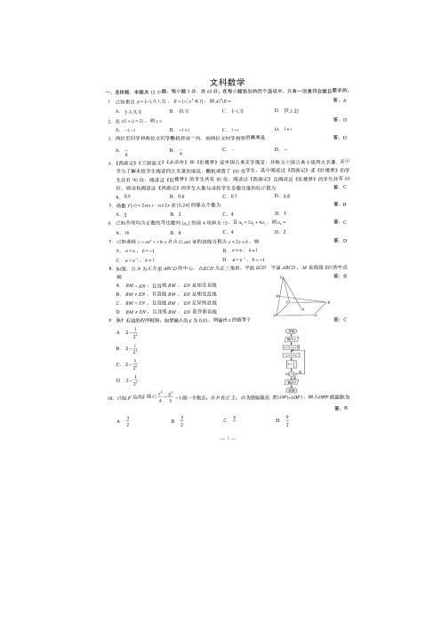 2019年全国III卷高考数学(文科)试题(带答案)