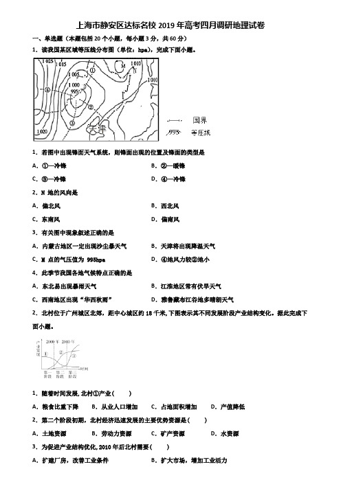 上海市静安区达标名校2019年高考四月调研地理试卷含解析