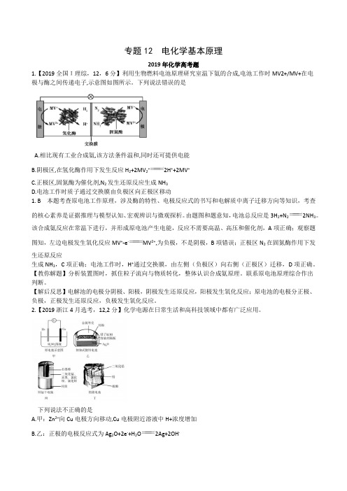 2013-2019高考化学试题分类  专题12 电化学基本原理