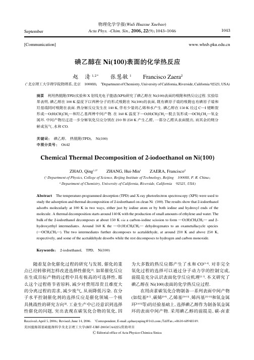 碘乙醇在Ni(100)表面的化学热反应